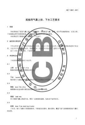 CBT3837-2011 船舶用氣囊上排、下水工藝要求.pdf